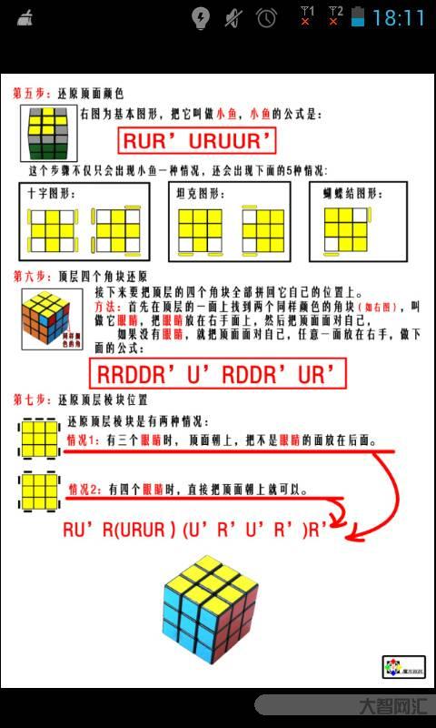 魔方教程3x3教程
