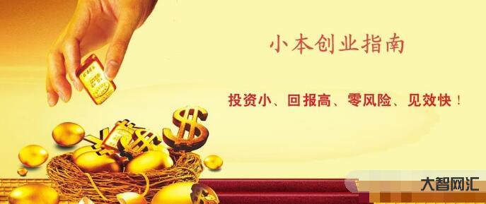 無本錢創業22種方法
