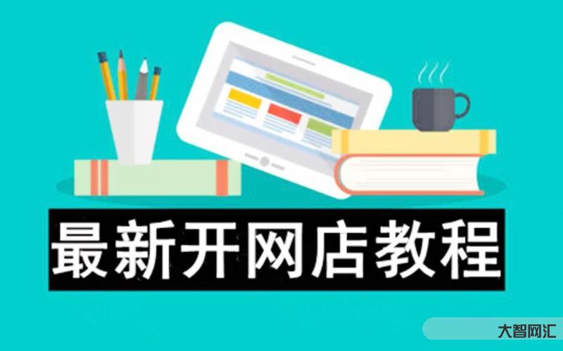 電商教程視頻教程