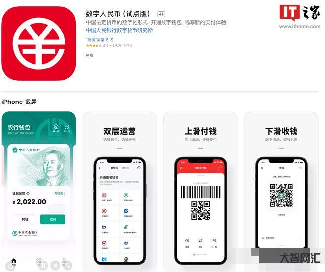 數字人民幣-試點版iOS/安卓版1.0.16更新