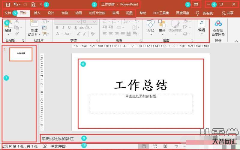 ppt教程零基礎(chǔ)教程
