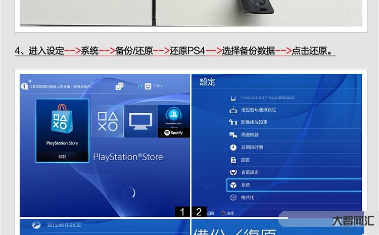 ps4安裝教程電視教程