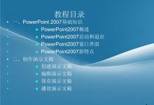ppt教程視頻入門教程-ppt視頻教程怎么制作-大智網匯