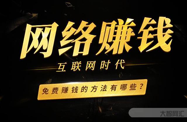 在家掙錢的項(xiàng)目