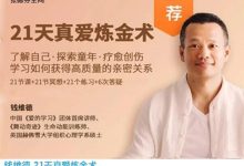 男女直接學習如何獲得高質量親密關系 音頻+資料-大智網匯