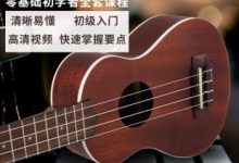 尤克里里教程入門教程圖片-四弦尤克里里入門教程-大智網(wǎng)匯