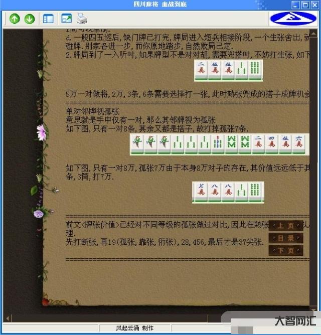 麻將教程視頻教程