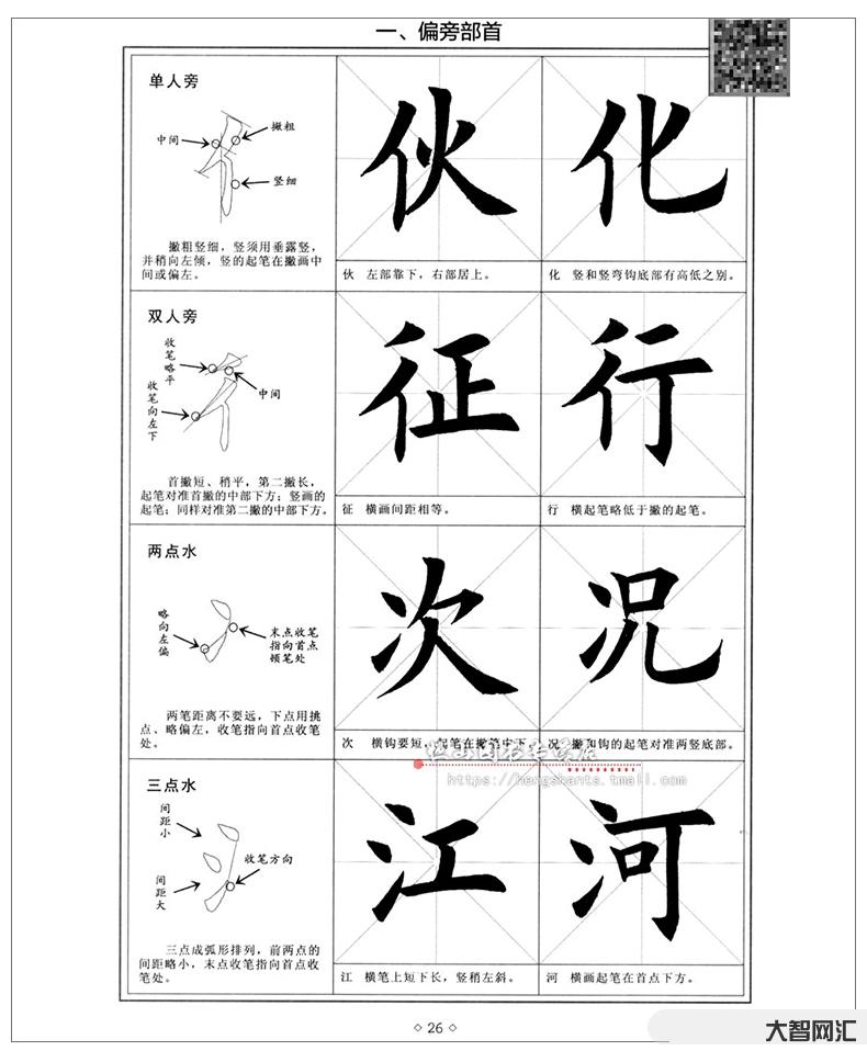楷書教程視頻教程