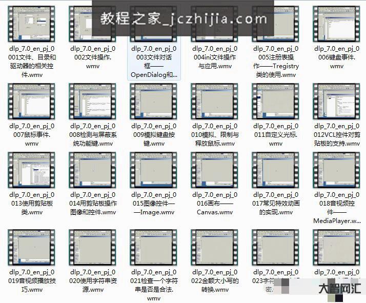 delphi教程視頻教程