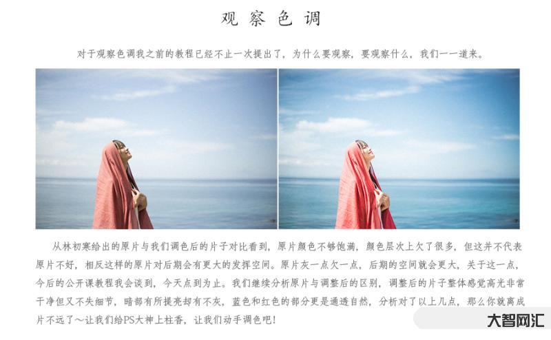 ps教程ps調色教程