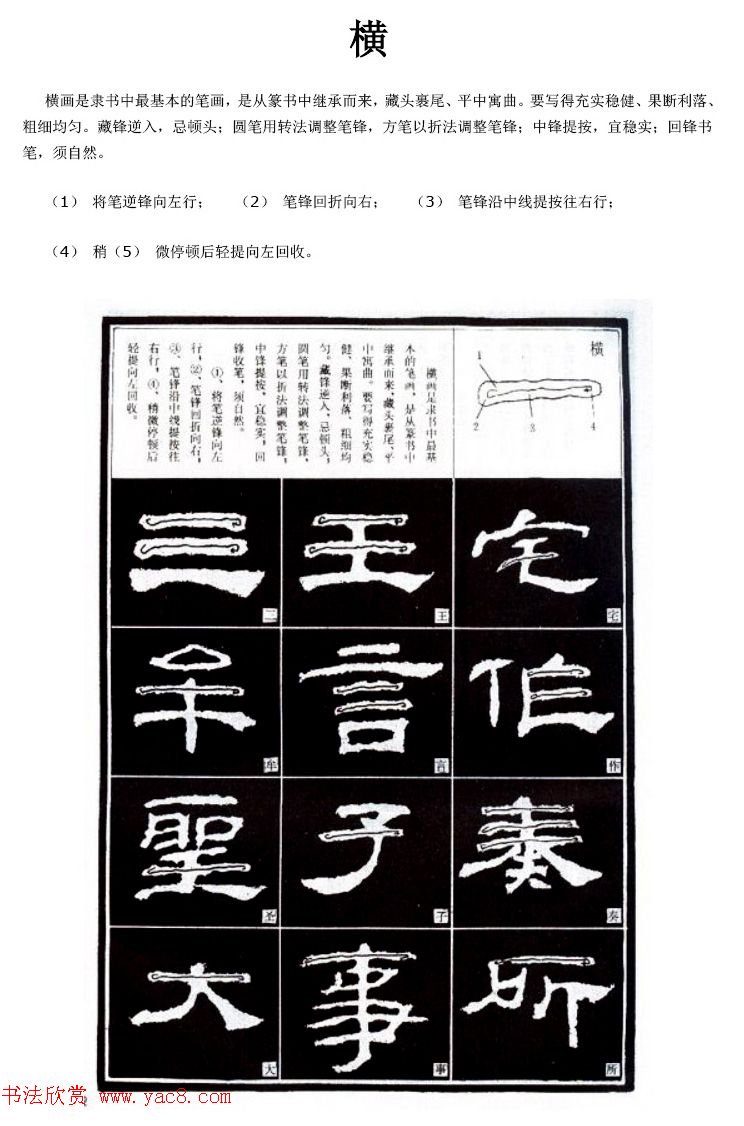 隸書教程視頻教程