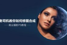 手機ps教程入門教程-手機版本的制圖軟件photoshop怎么使用啊?-大智網匯
