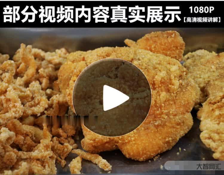 炸雞教程視頻教程