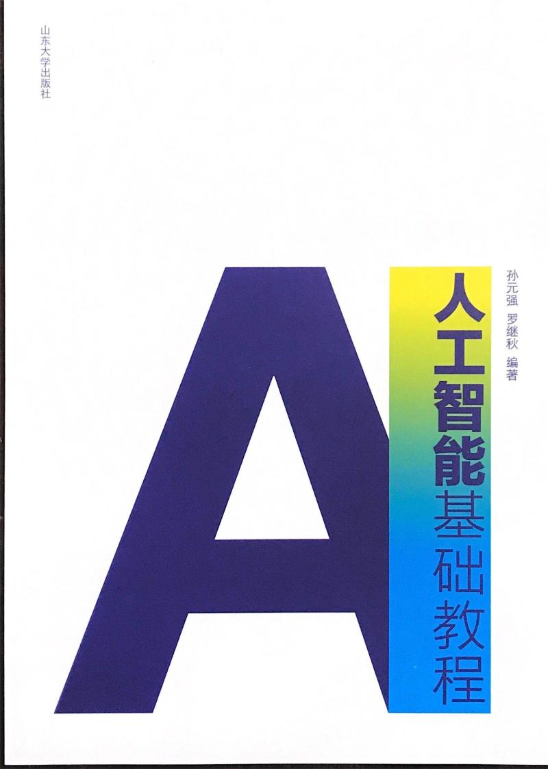 人工智能教程教程