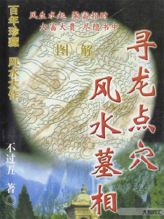 風水教程視頻教程