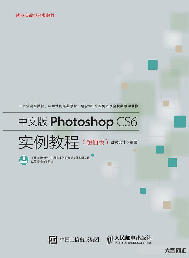 ps教程cs6教程視頻教程下載