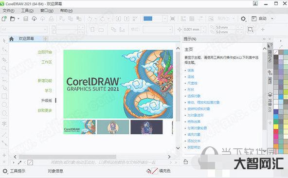 cdr教程免費自學教程