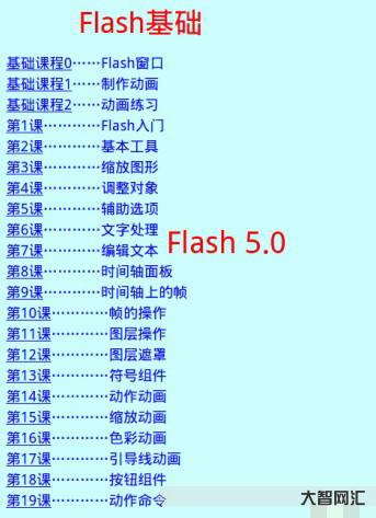 flash教程入門教程下載