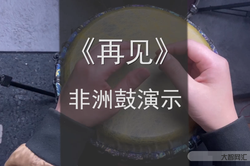 手鼓教程入門教程稻香