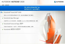 cad安裝教程2012教程-如何安裝autocad2012-大智網匯