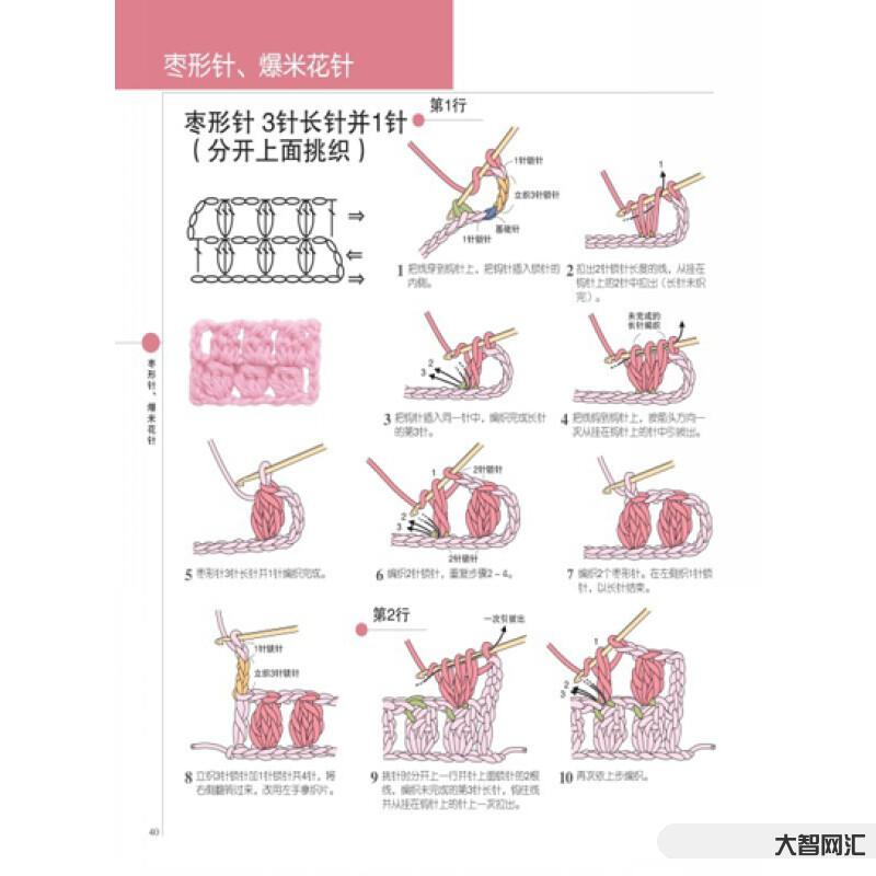 鉤針教程基礎(chǔ)入門(mén)教程