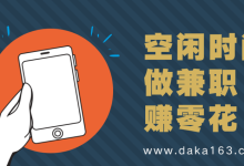 不投資的手機賺錢項目-手機賺錢無需投資的方法-大智網匯