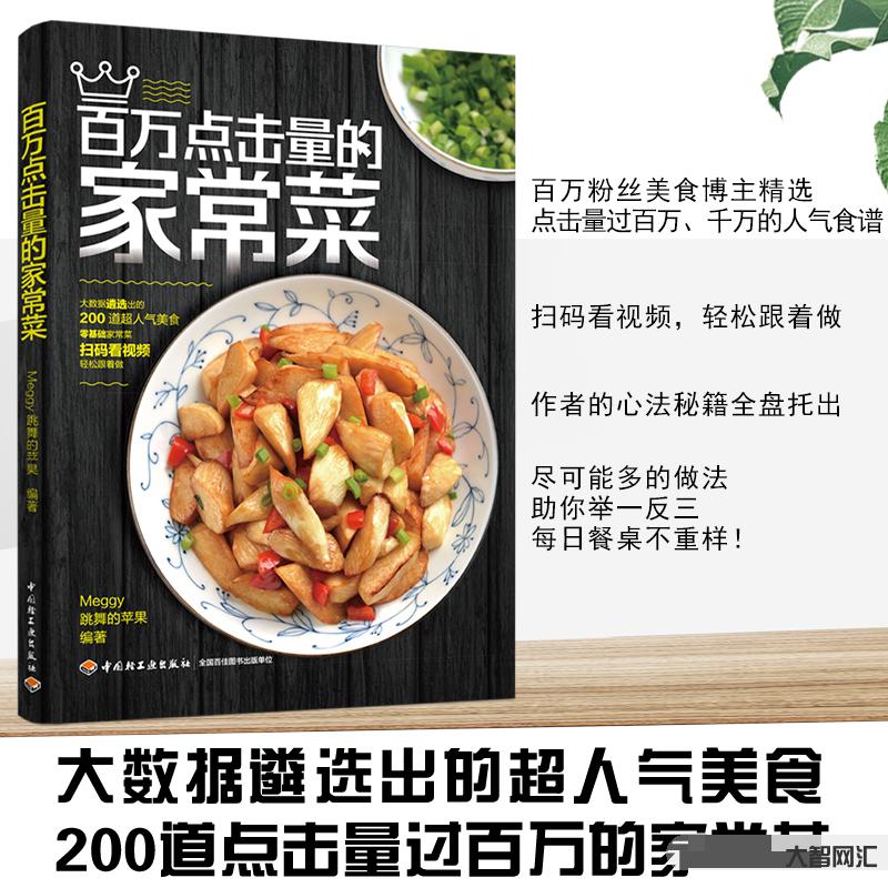 做飯教程視頻教程