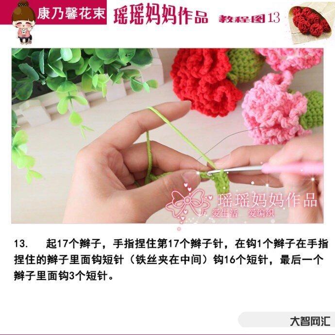 鉤康乃馨教程詳細教程