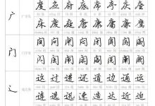 行書教程入門教程-行書書法口訣要領-大智網匯