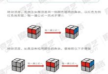魔方教程二階教程-二階鏡面魔方還原教程-大智網匯