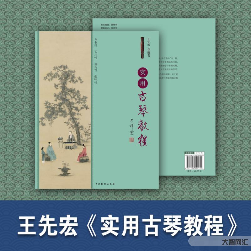 古琴教程入門教程