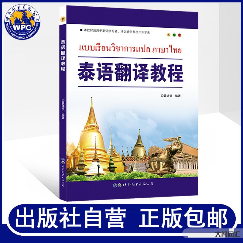 實用泰語教程初級教程