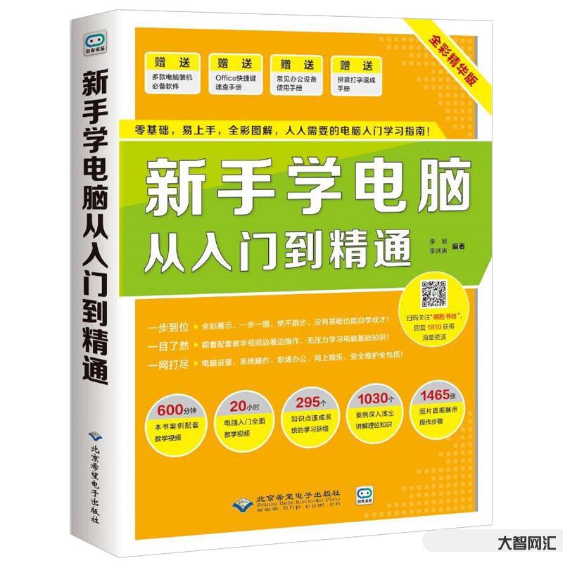 文員自學教程入門教程