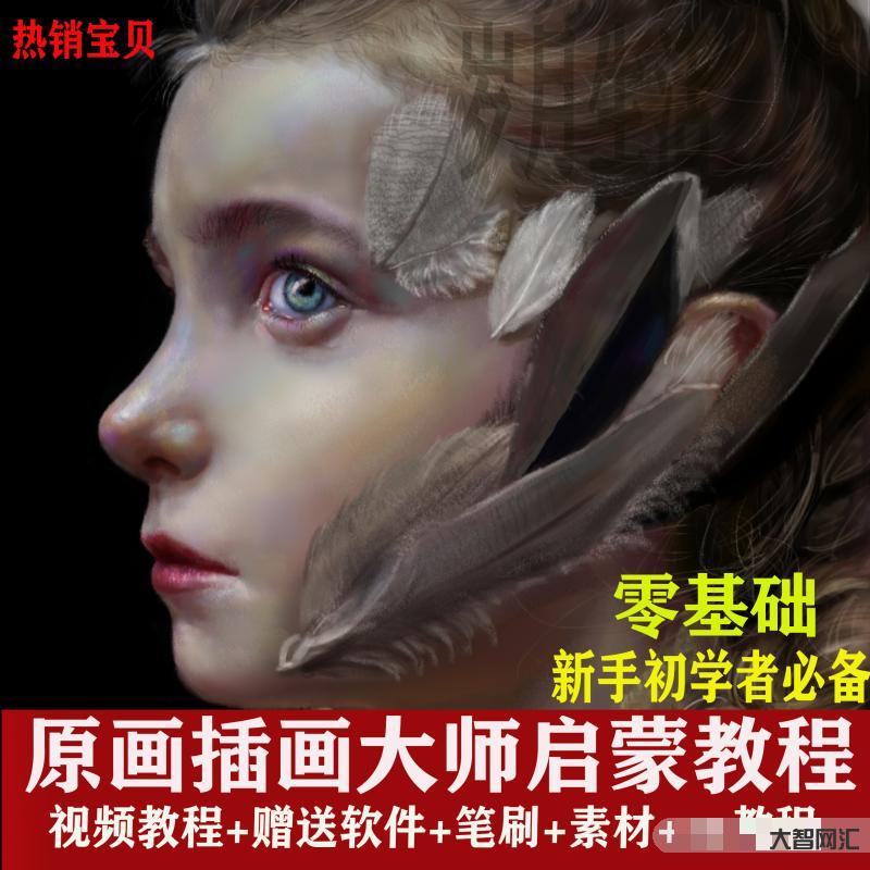 原畫設計教程基礎教程