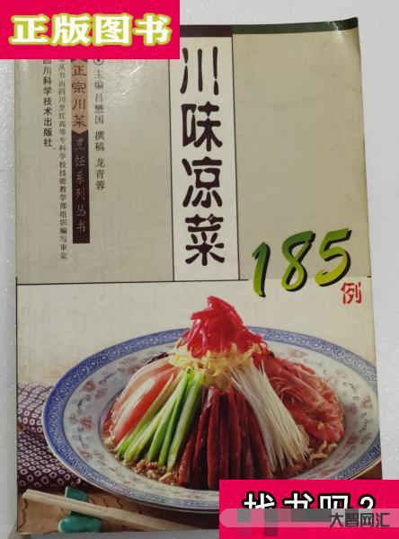 涼菜教程視頻教程