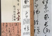 草書教程入門教程-草書入門教程-大智網(wǎng)匯