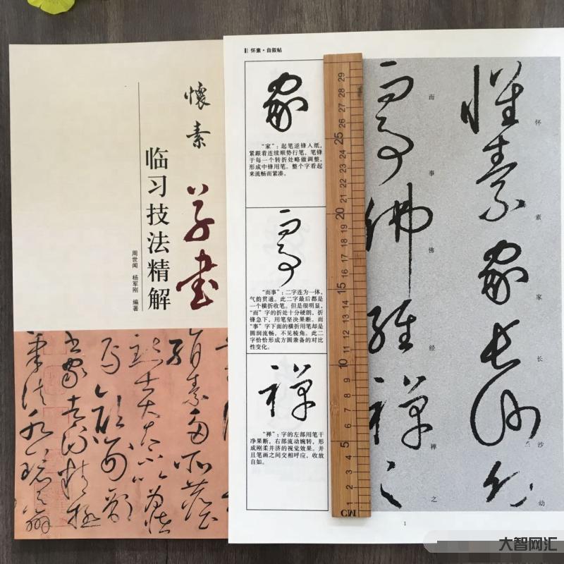 草書教程入門教程