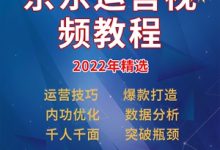 京東教程視頻教程-你好,不知道你有沒有JD入門的視頻教程能不能發(fā)點給我-大智網(wǎng)匯