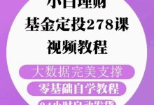 基金教程視頻教程-新手入門炒基金,有沒有視頻教程-大智網匯