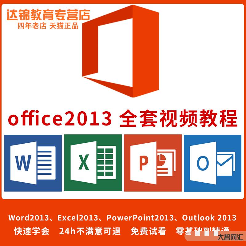 office2016教程零基礎教程