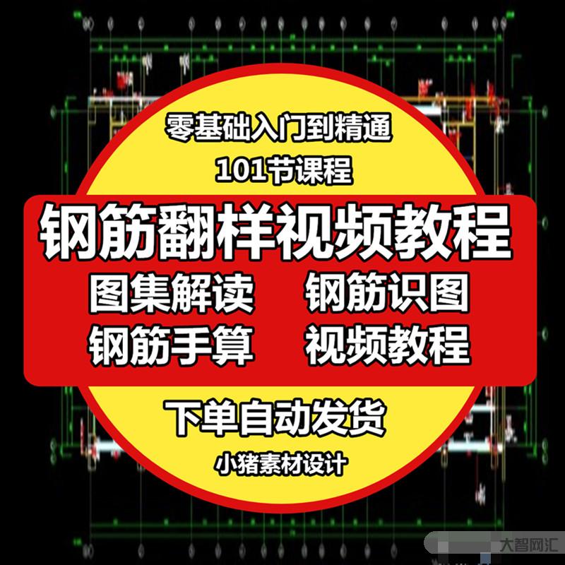 鋼筋教程視頻教程