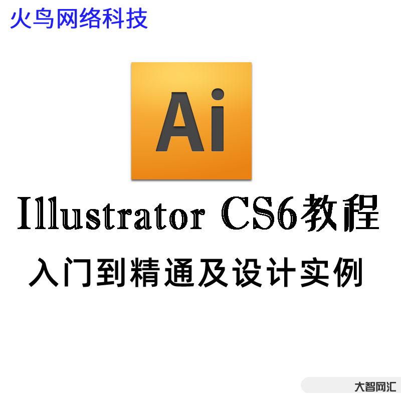 ai軟件基礎教程視頻教程入門教程
