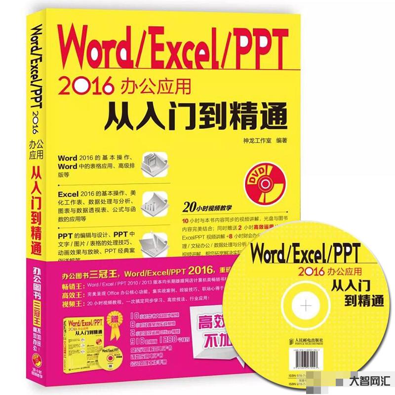 office新手教程入門教程