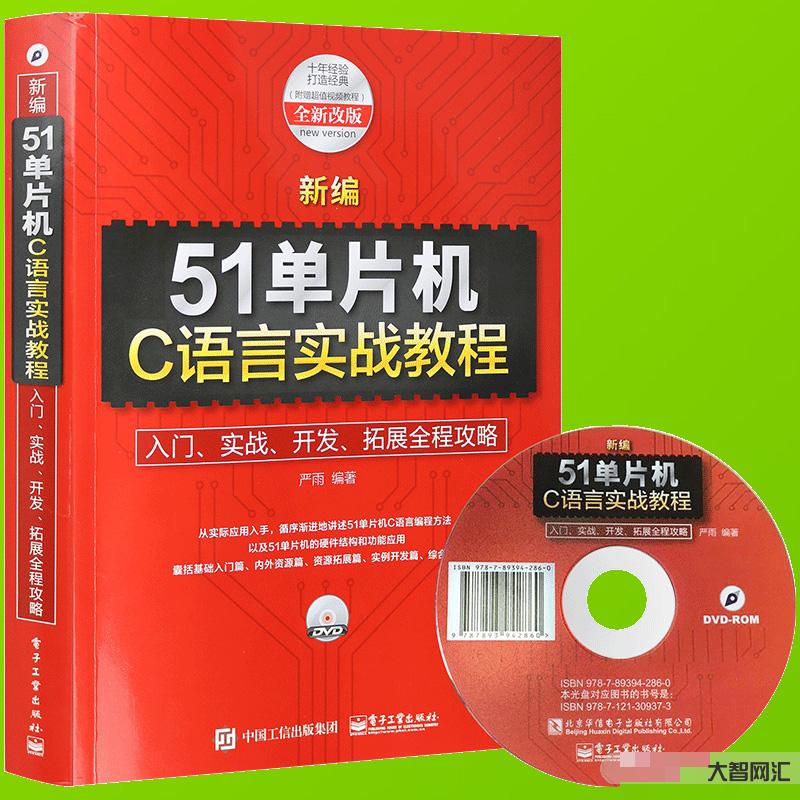單片機(jī)教程入門教程