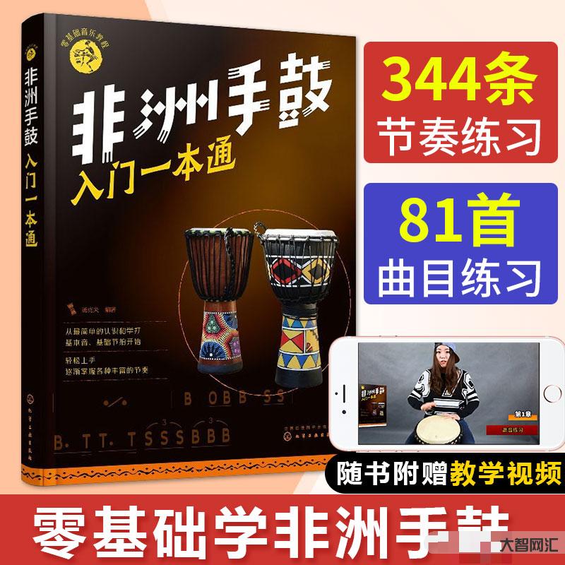 手鼓教程入門教程
