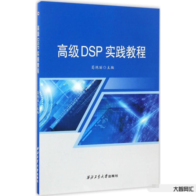 dsp教程視頻教程