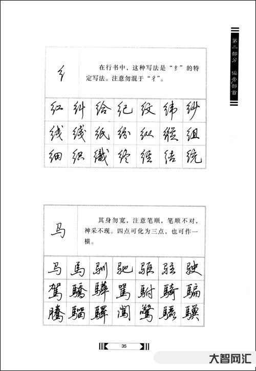 行書教程入門教程硬筆