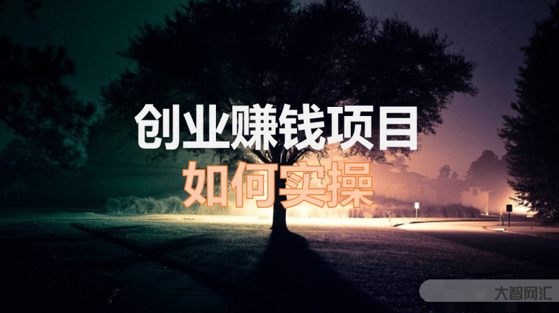 在線賺錢項目