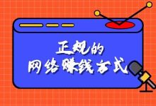 網絡賺錢的有什么項目啊-網賺項目有哪些?-大智網匯