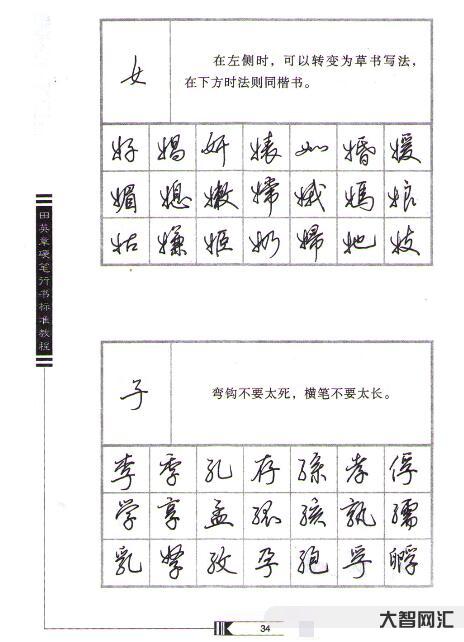 行書教程入門教程偏旁